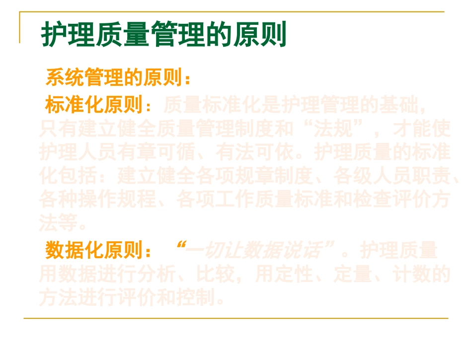 护理质量的标准化管理_第10页