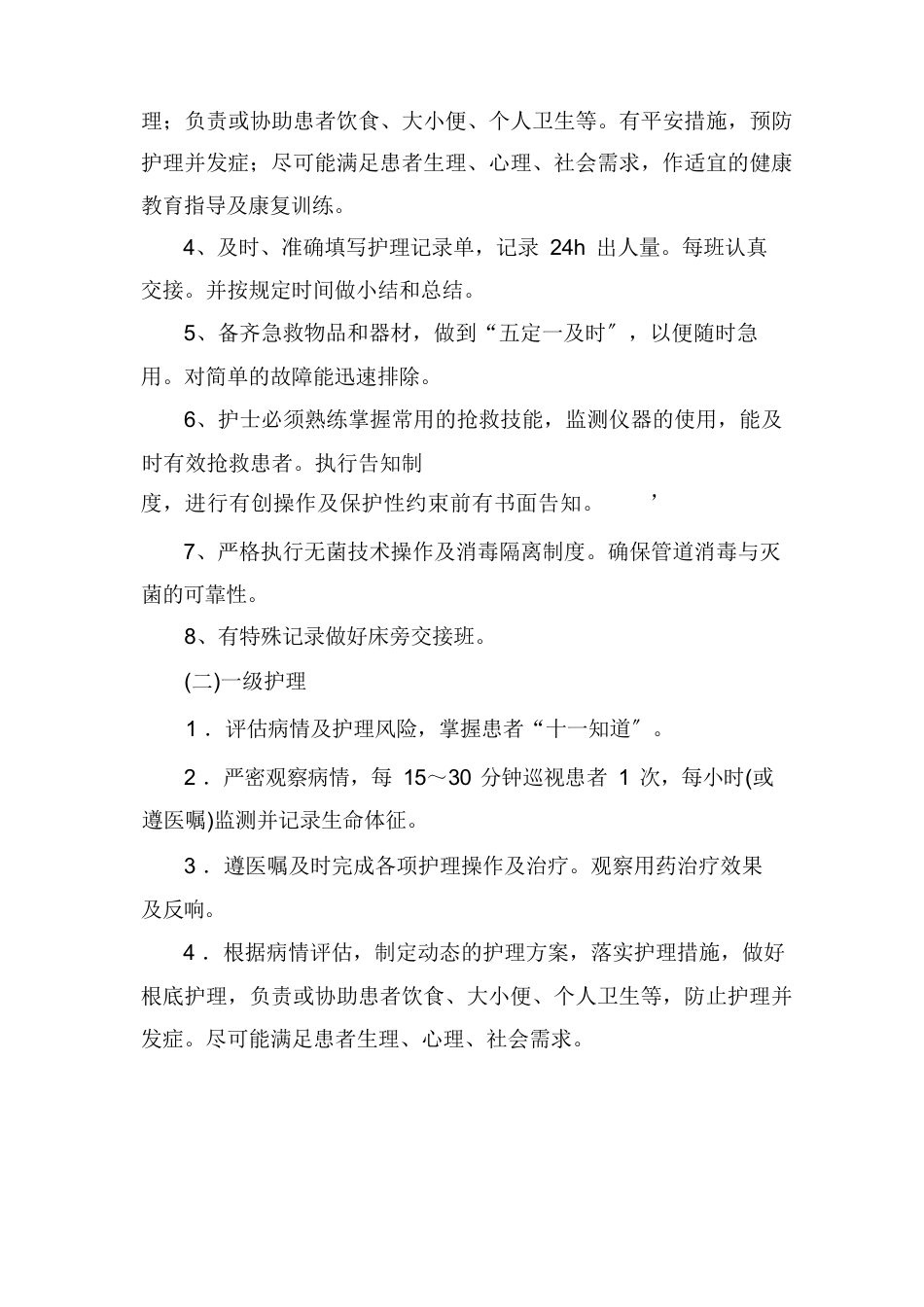 护理质量管理制度【完整版】_第3页