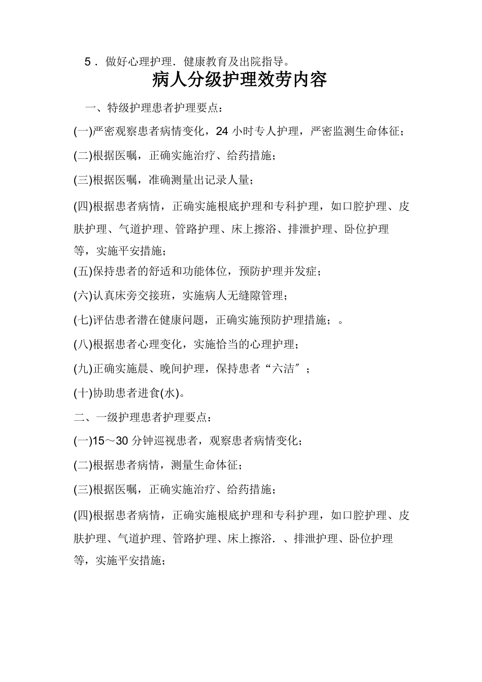 护理质量管理制度【完整版】_第5页