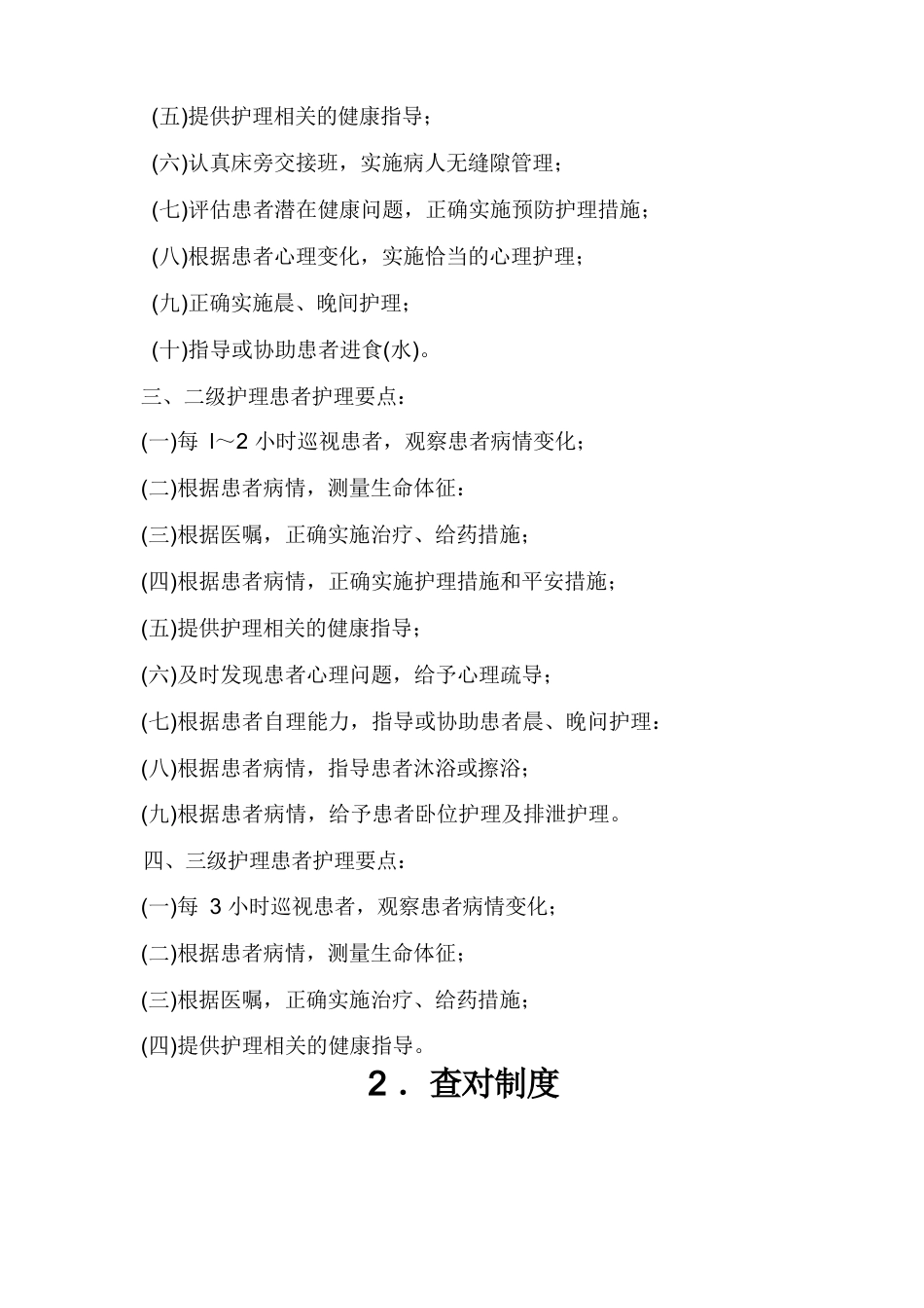 护理质量管理制度【完整版】_第6页