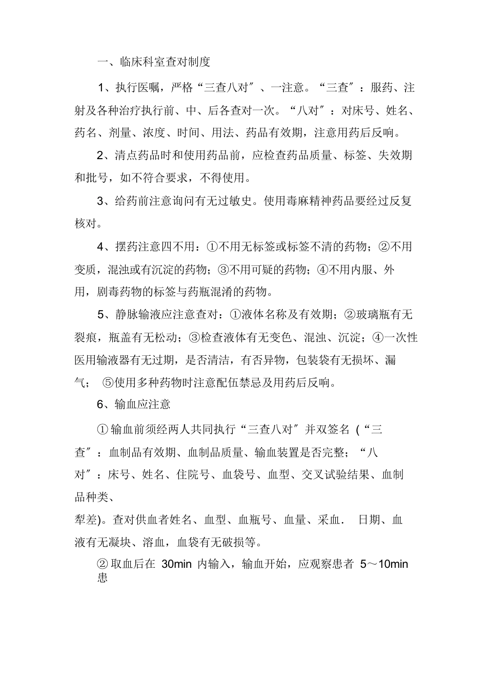 护理质量管理制度【完整版】_第7页