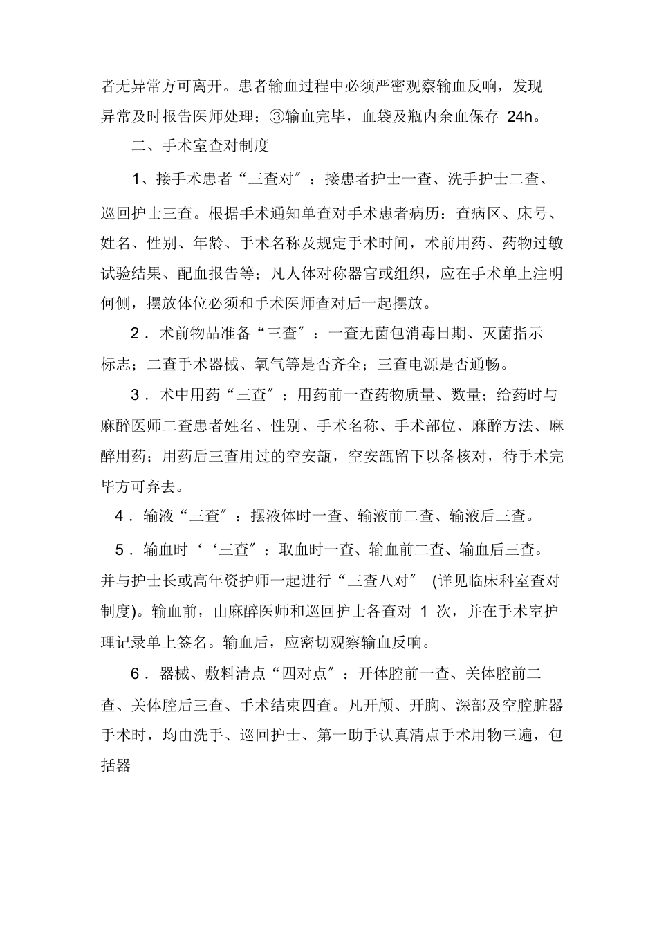 护理质量管理制度【完整版】_第8页