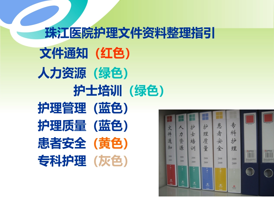 护士长资料管理_第14页