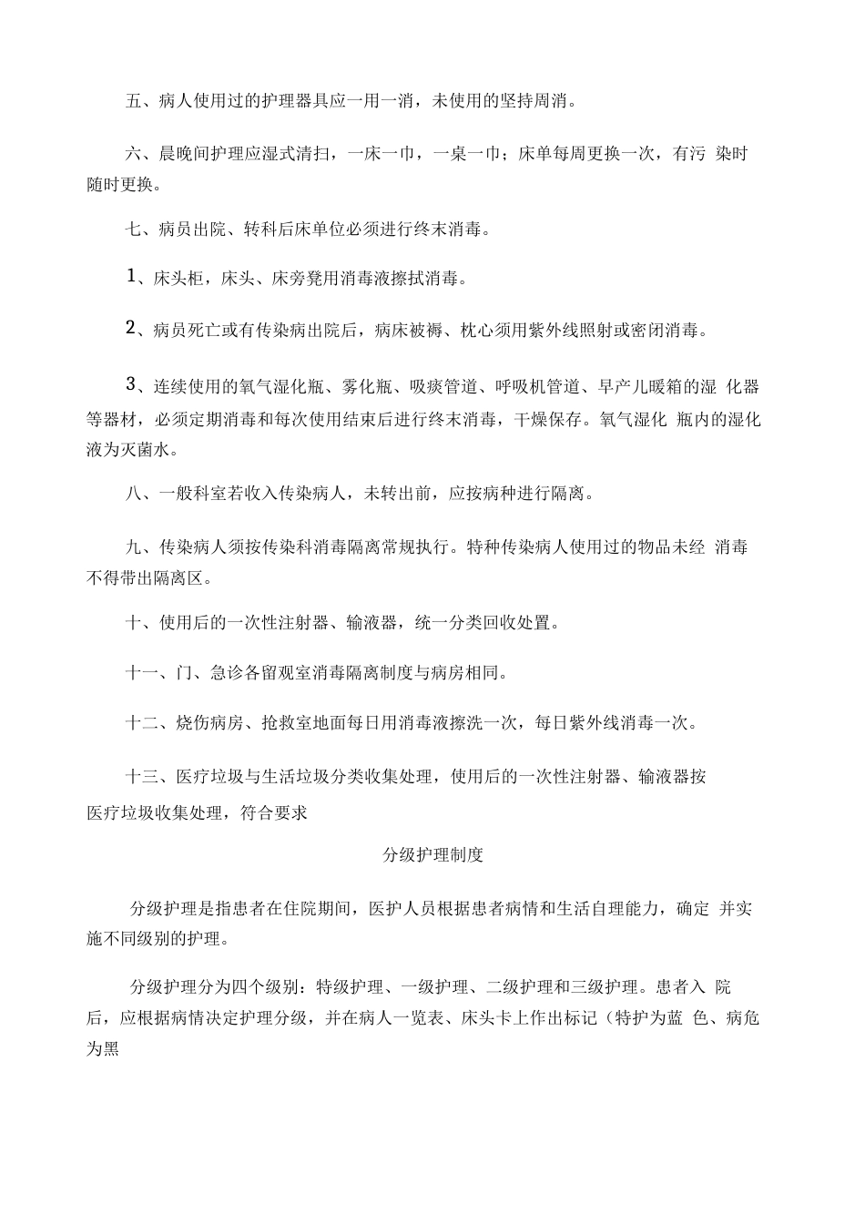 护理质量管理手册_第10页