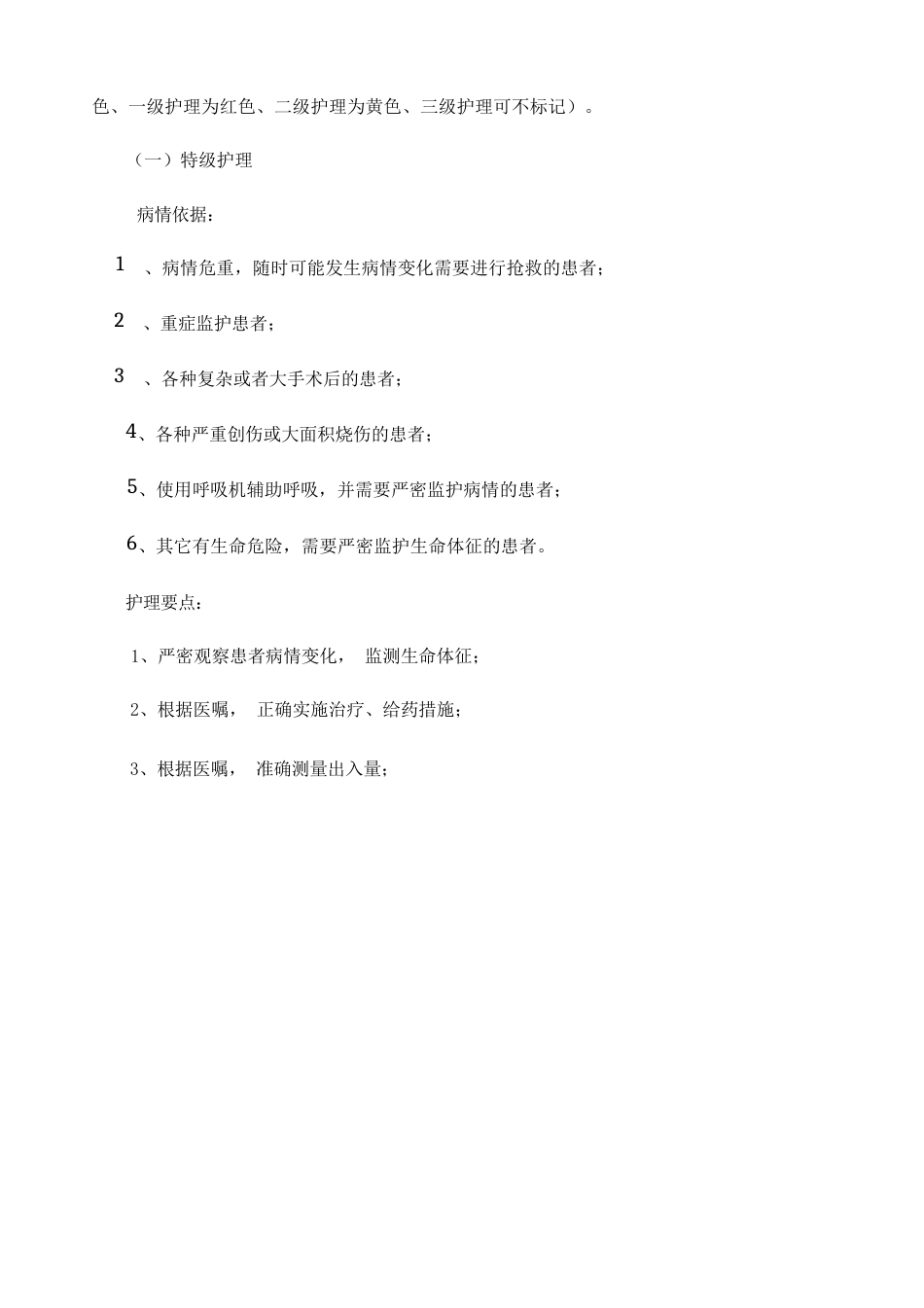护理质量管理手册_第11页