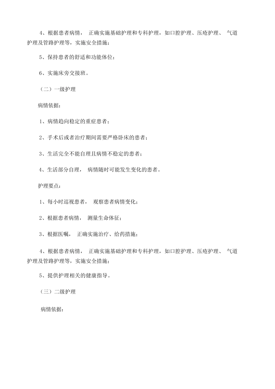 护理质量管理手册_第12页