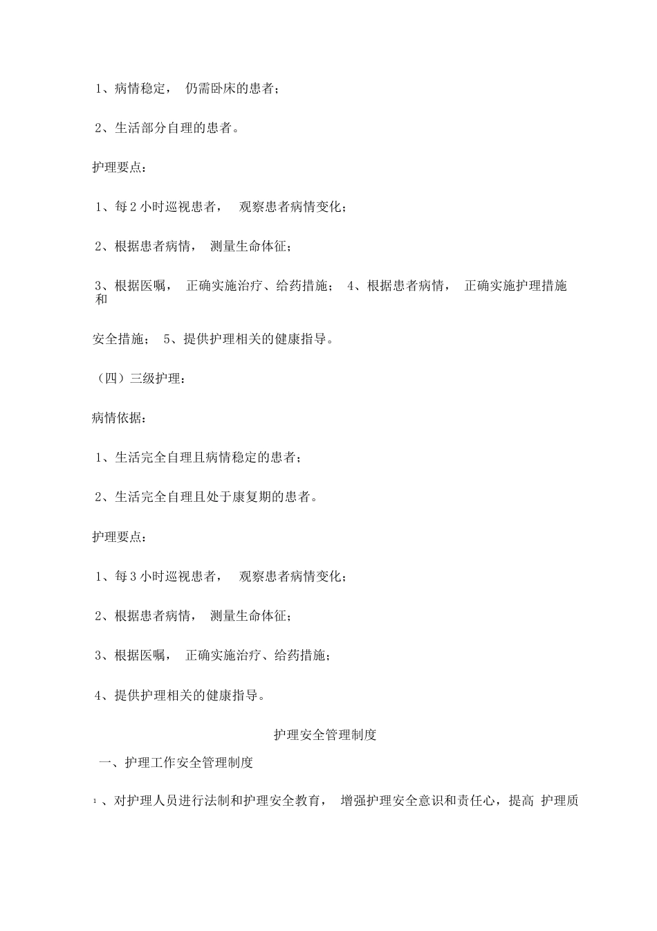 护理质量管理手册_第13页