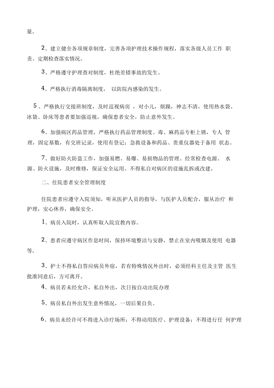 护理质量管理手册_第14页