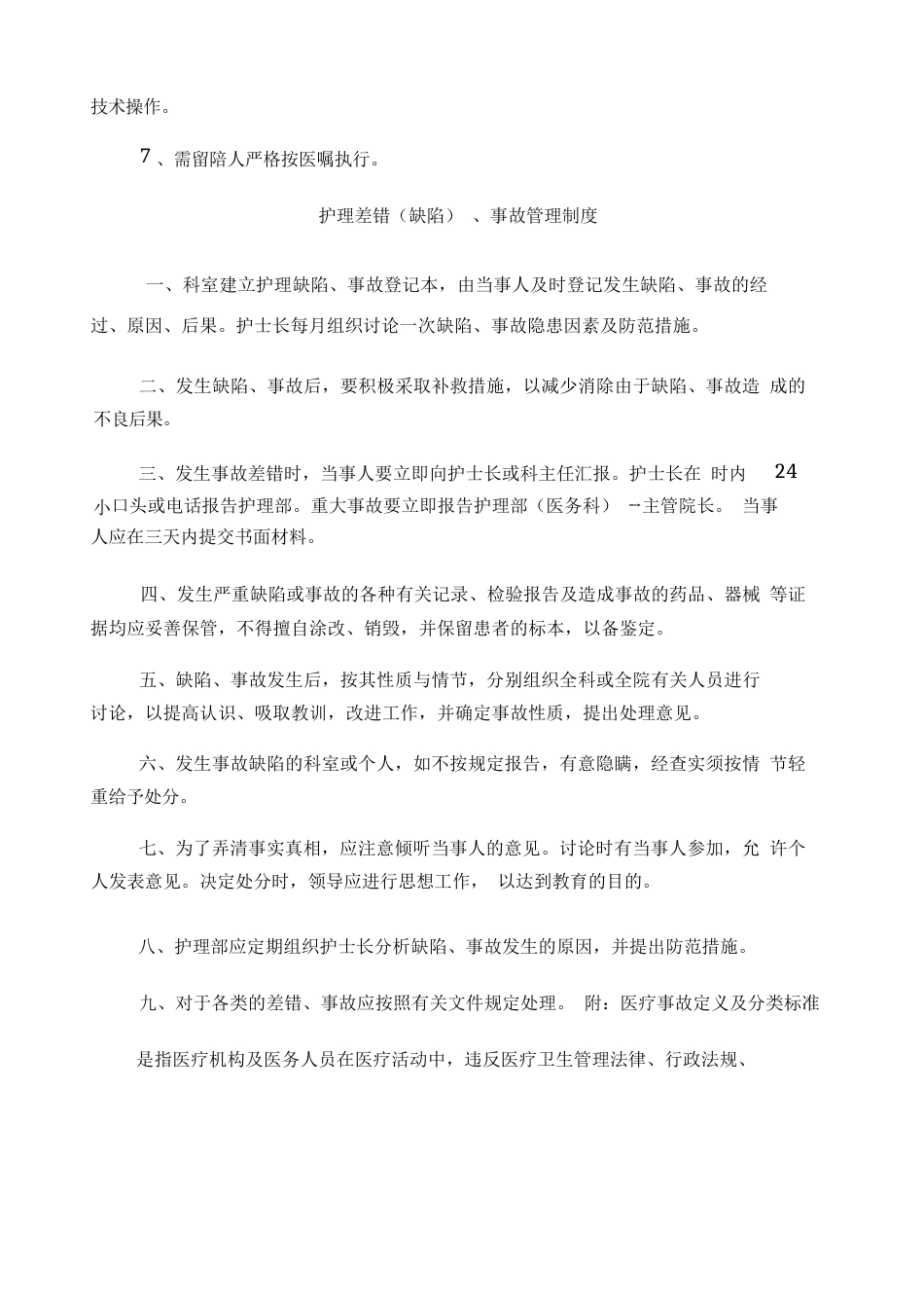 护理质量管理手册_第15页