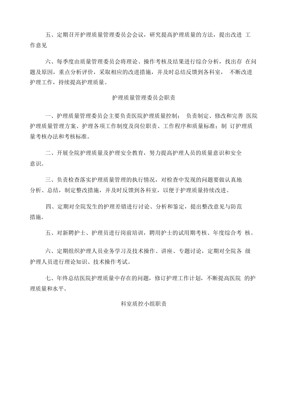 护理质量管理手册_第2页