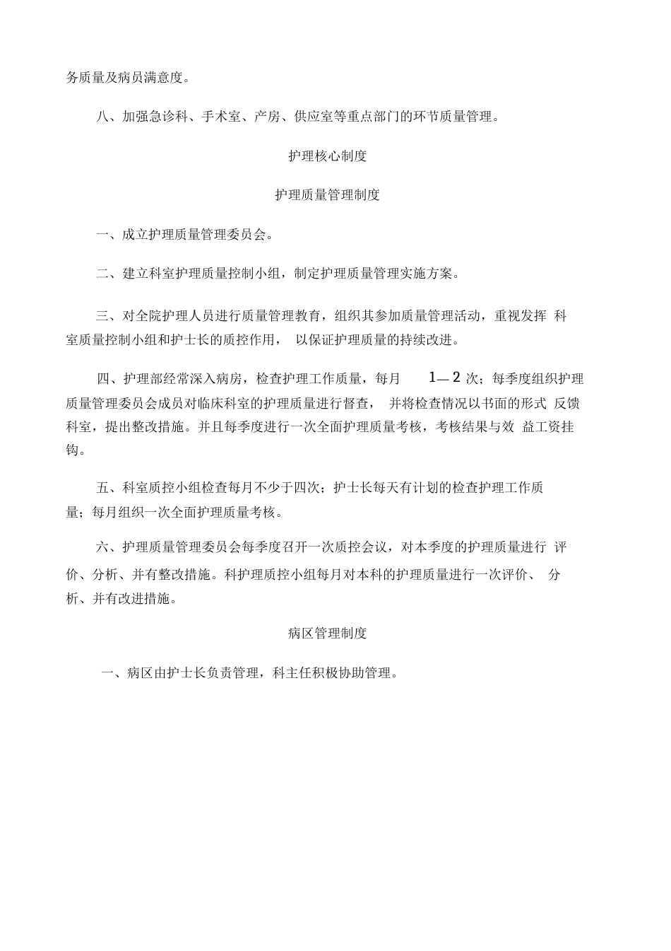护理质量管理手册_第4页