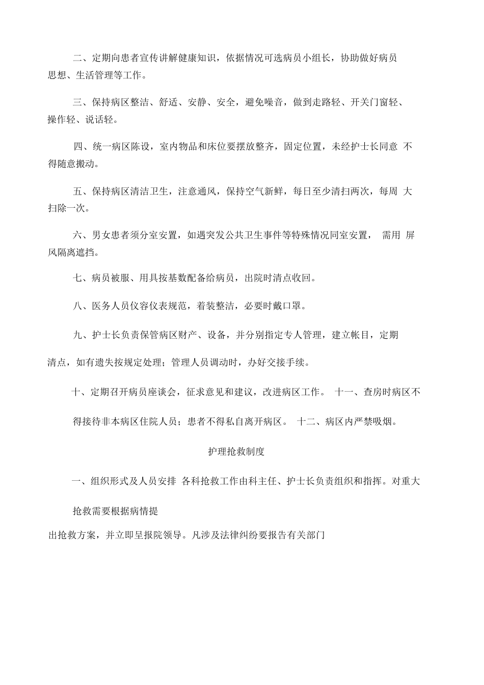 护理质量管理手册_第5页