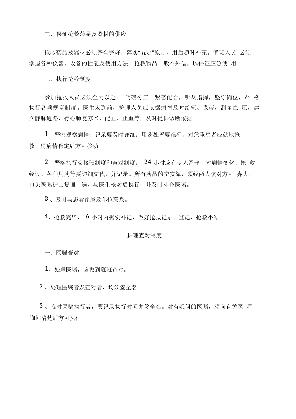 护理质量管理手册_第6页
