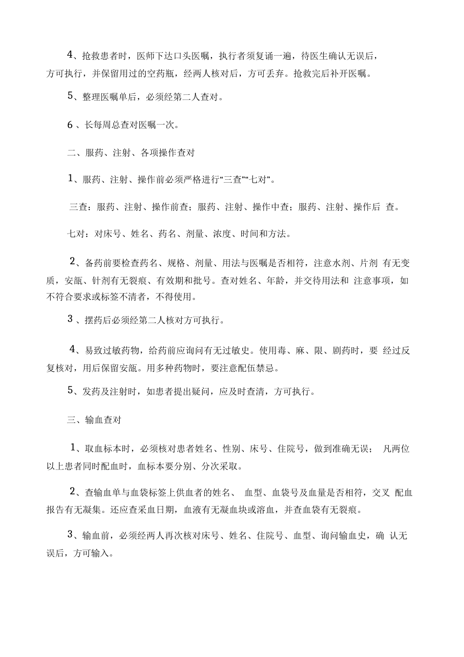 护理质量管理手册_第7页