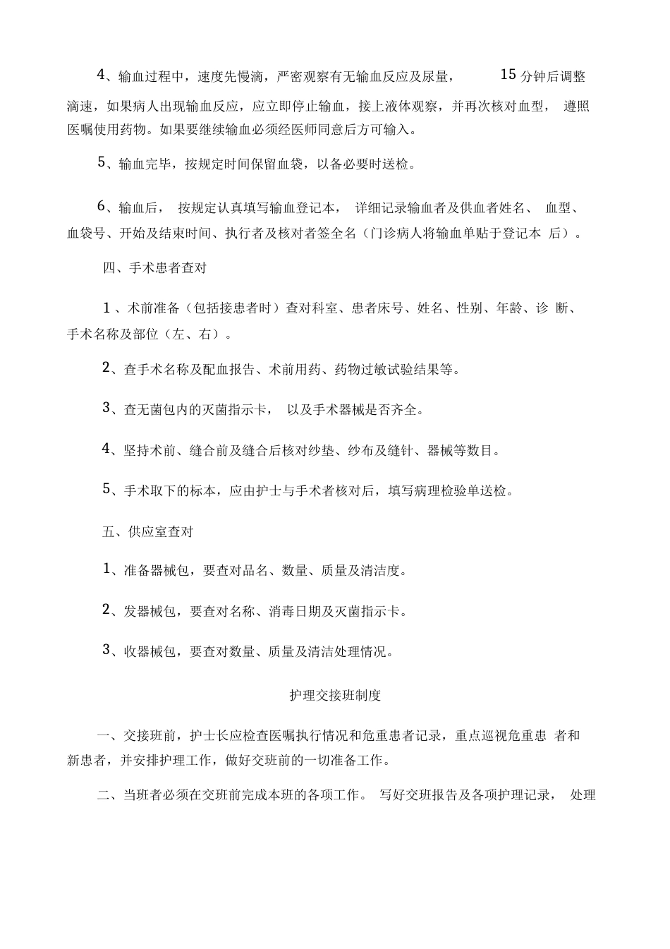 护理质量管理手册_第8页