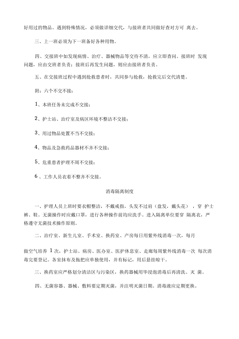护理质量管理手册_第9页