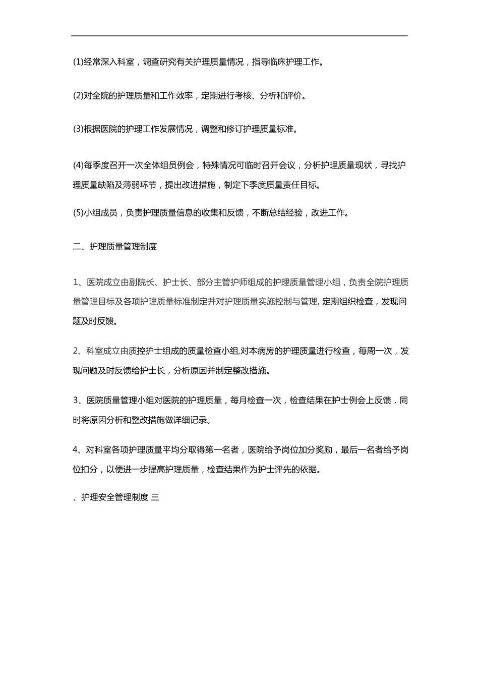 医院护理质量(安全)管理实施方案_第3页
