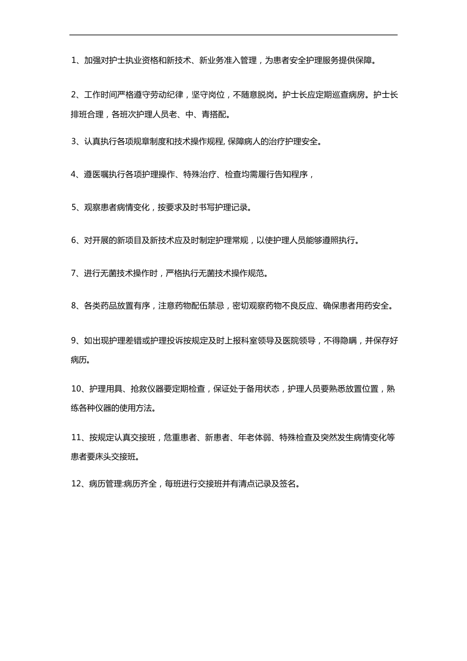 医院护理质量(安全)管理实施方案_第4页
