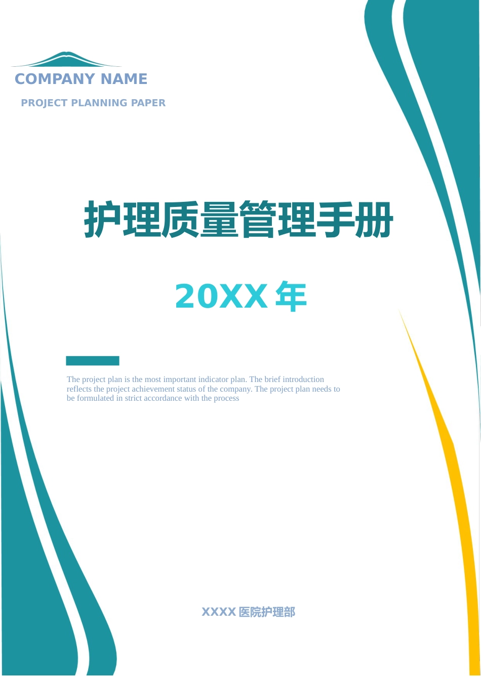 护理管理制度及各级各类人员职责_第1页