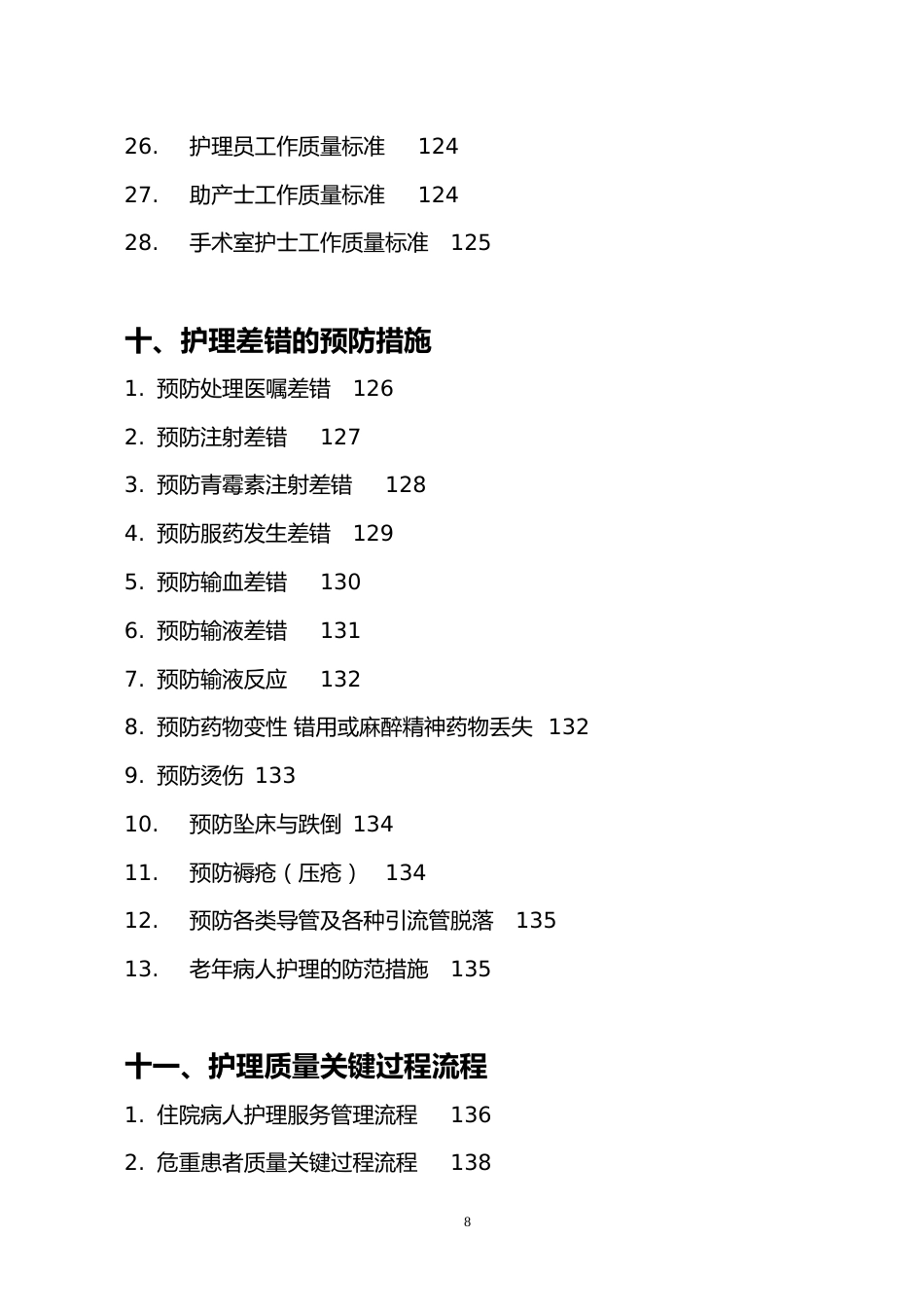 护理管理制度及各级各类人员职责_第10页