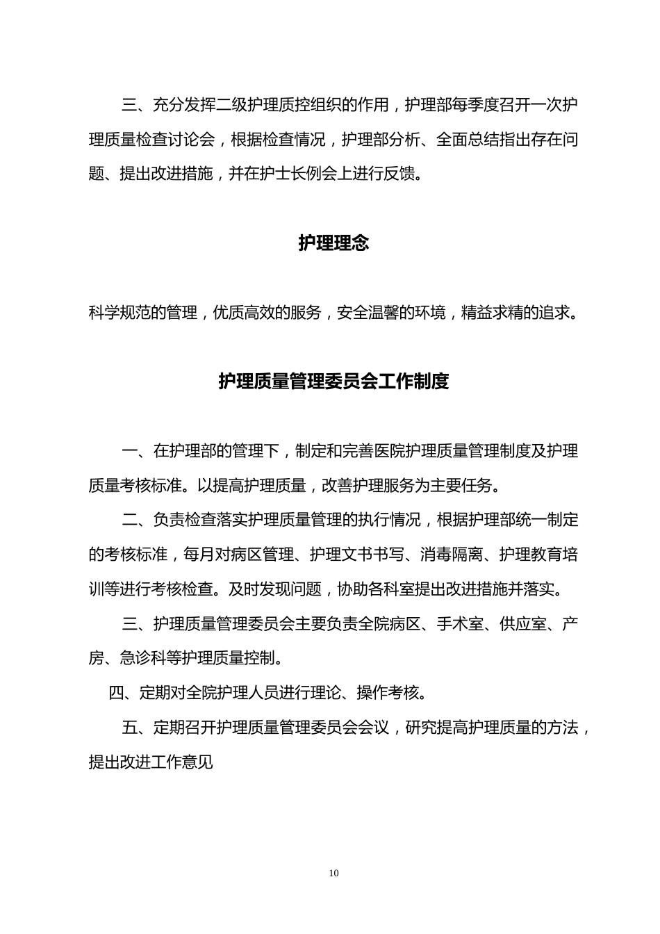 护理管理制度及各级各类人员职责_第12页