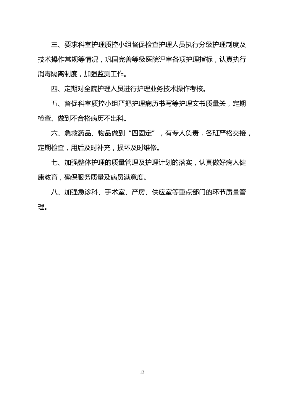 护理管理制度及各级各类人员职责_第15页