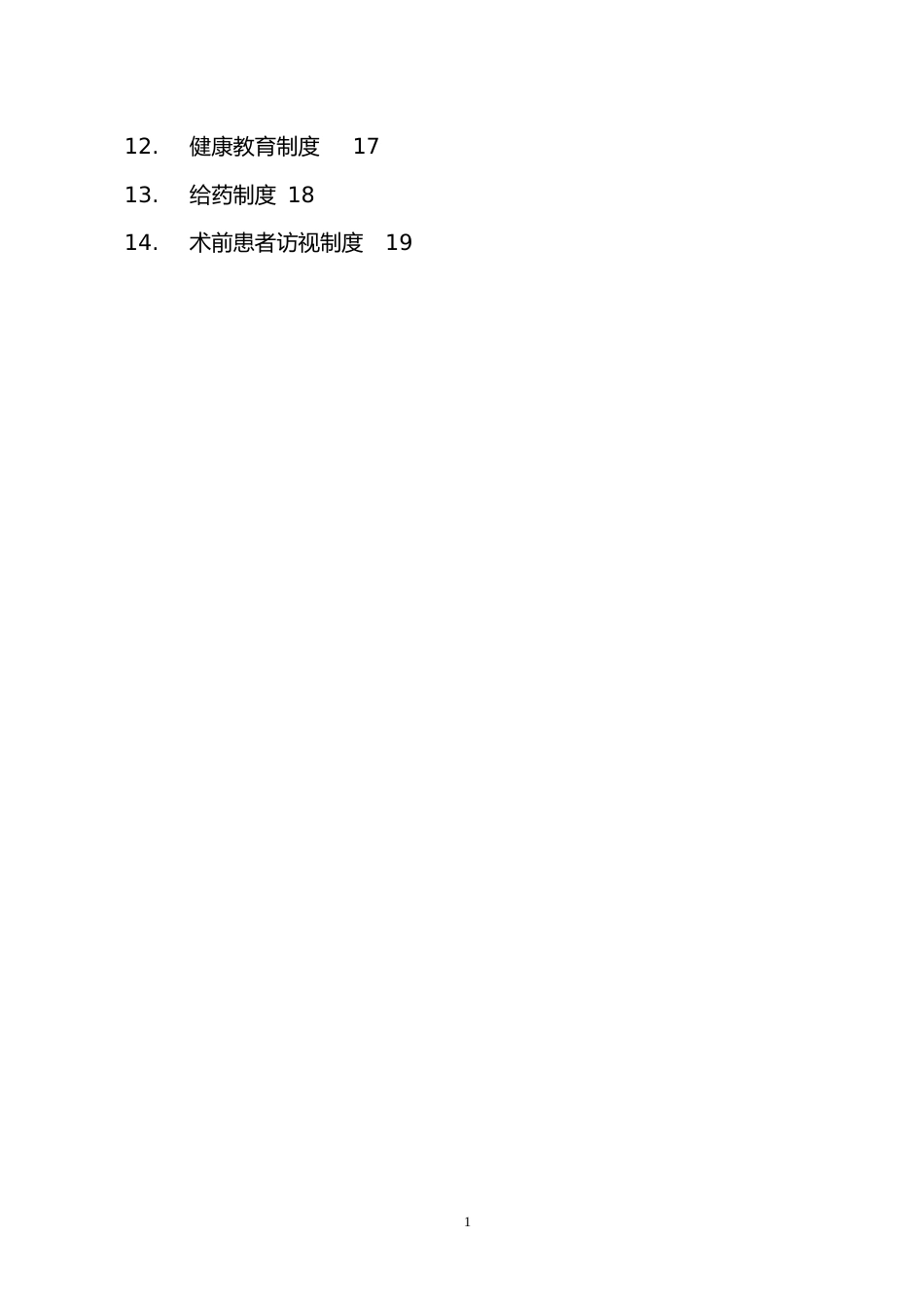 护理管理制度及各级各类人员职责_第3页
