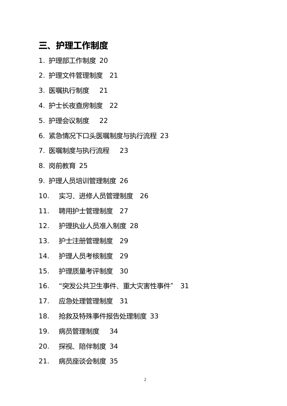 护理管理制度及各级各类人员职责_第4页