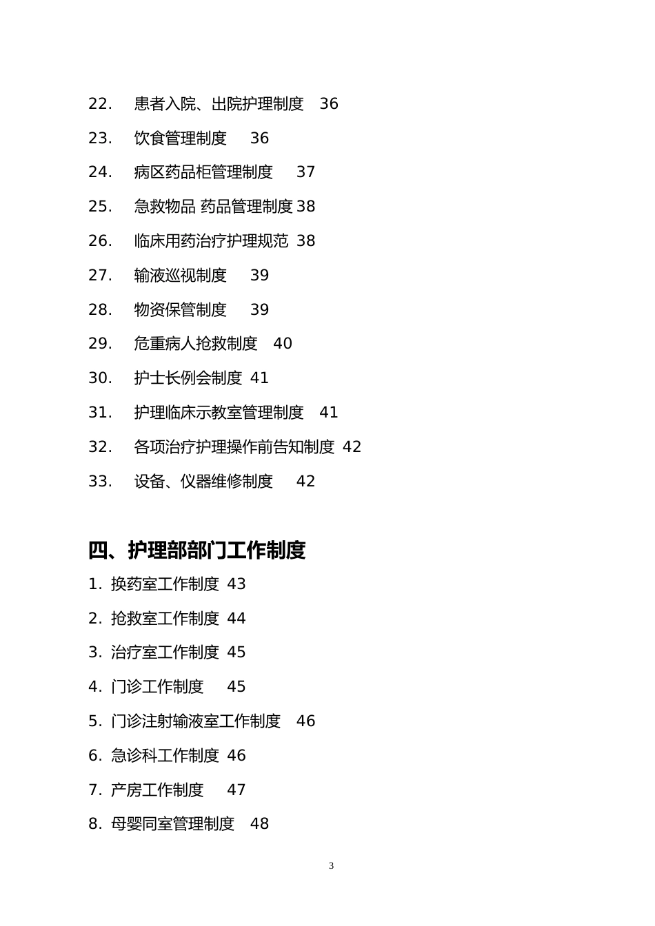 护理管理制度及各级各类人员职责_第5页