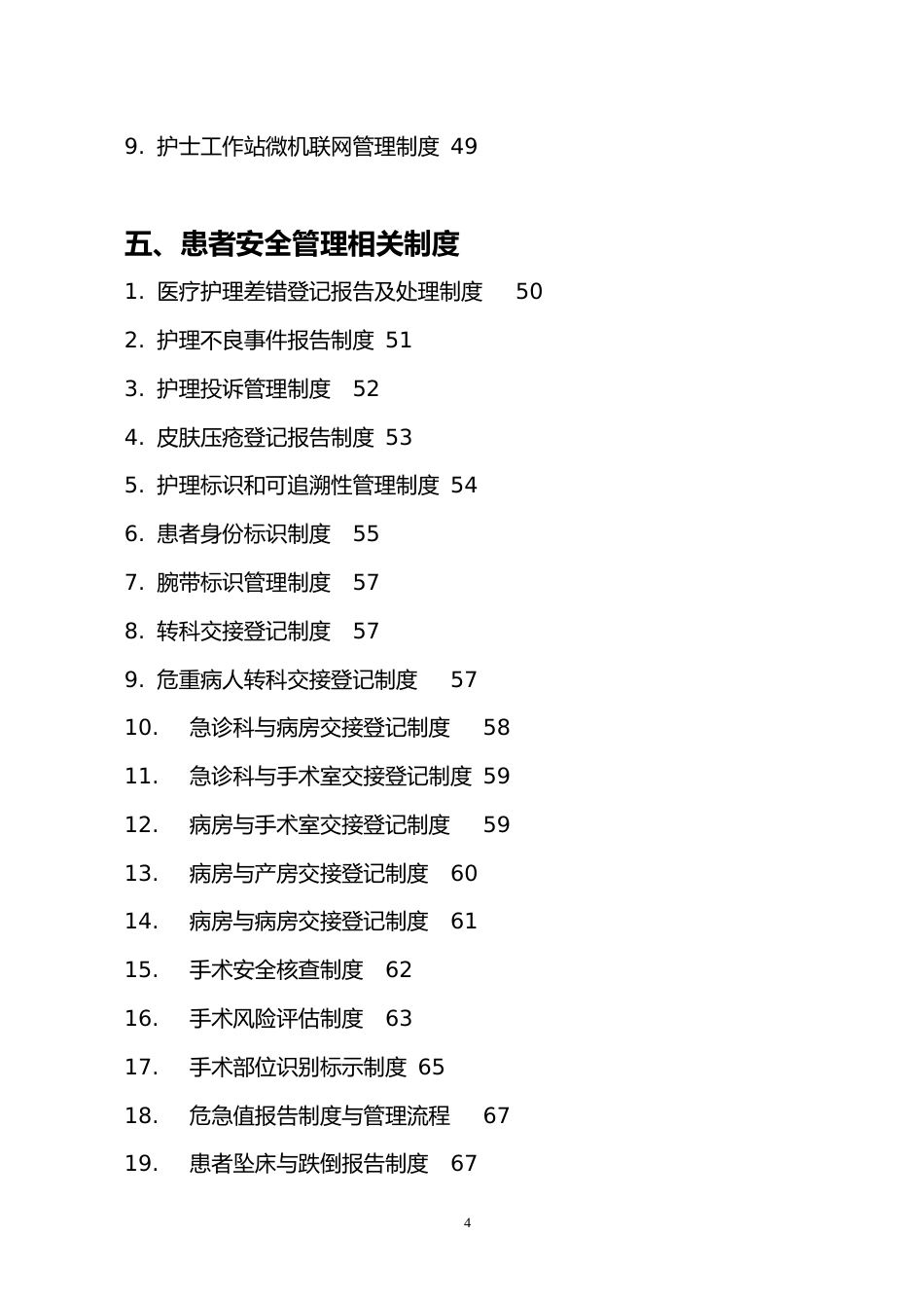 护理管理制度及各级各类人员职责_第6页
