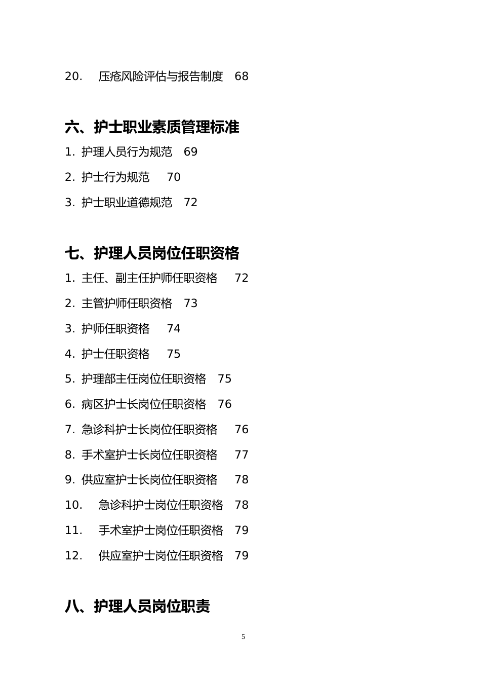 护理管理制度及各级各类人员职责_第7页