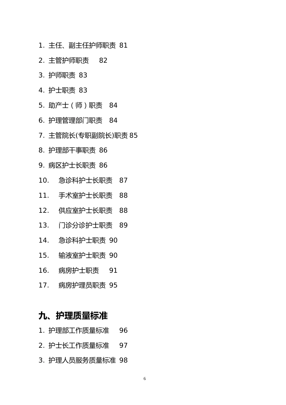 护理管理制度及各级各类人员职责_第8页