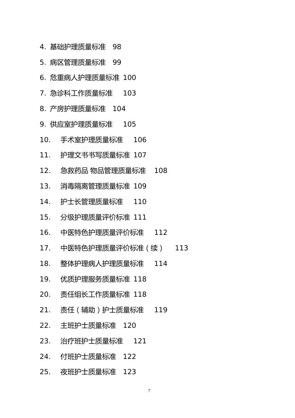 护理管理制度及各级各类人员职责_第9页