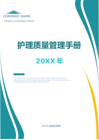 护理管理制度及各级各类人员职责