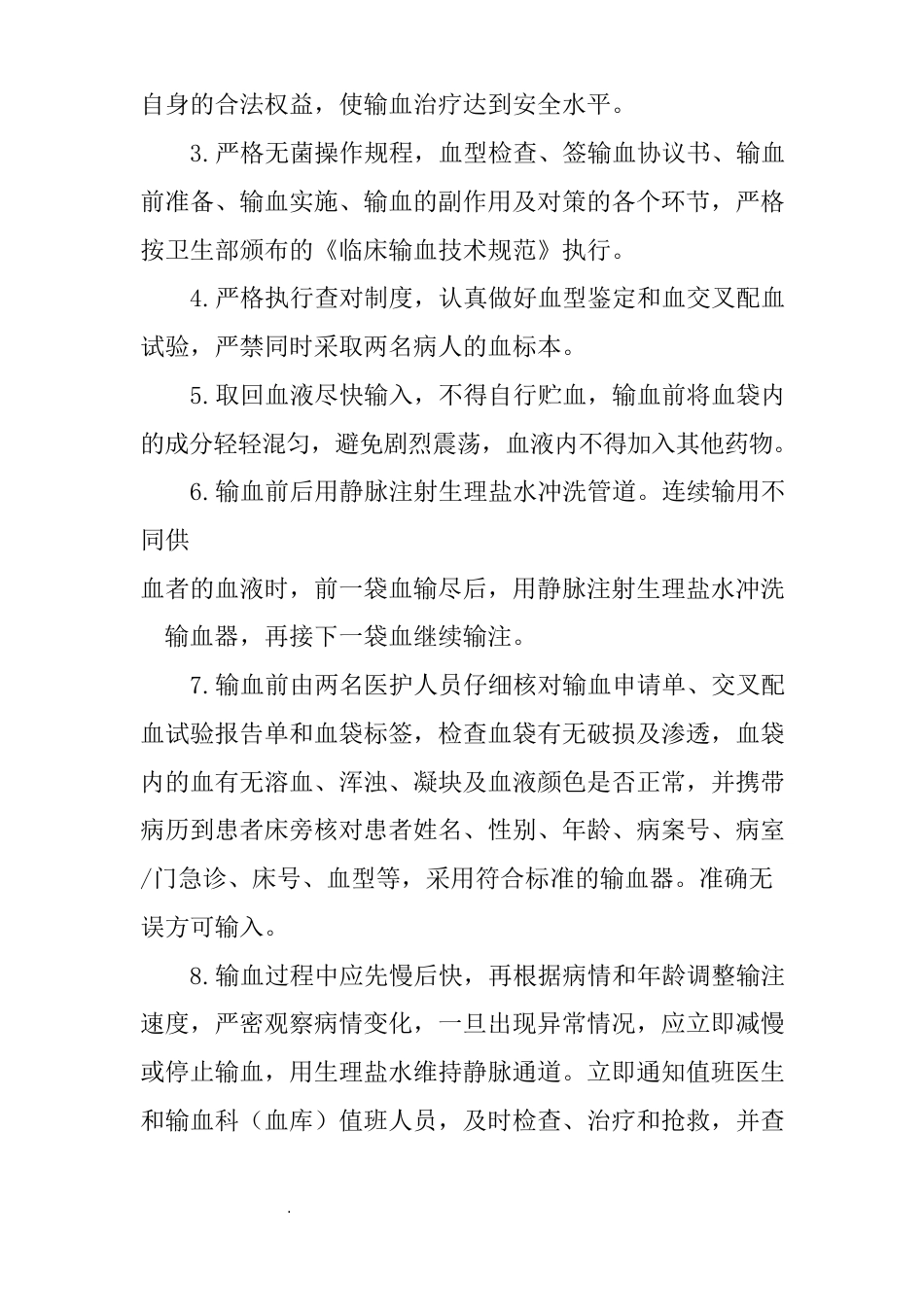 医院护理质量和护理安全管理核心制度_第14页