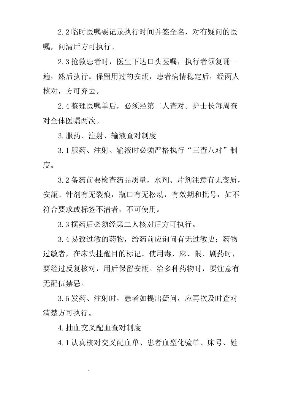 医院护理质量和护理安全管理核心制度_第7页