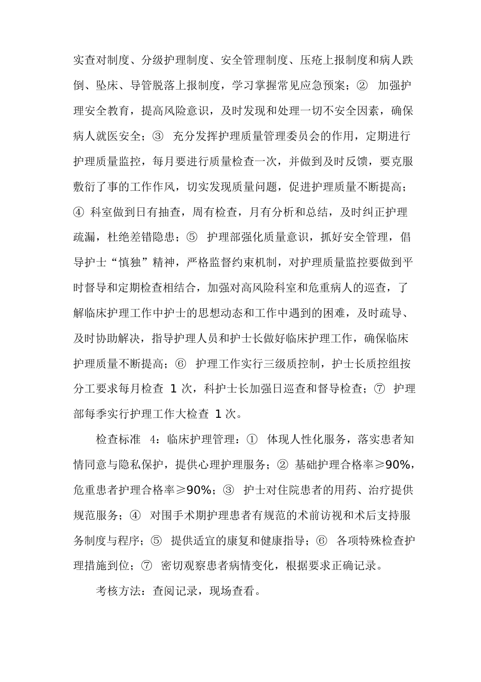 医院护理质量与安全管理和持续改进方案_第3页