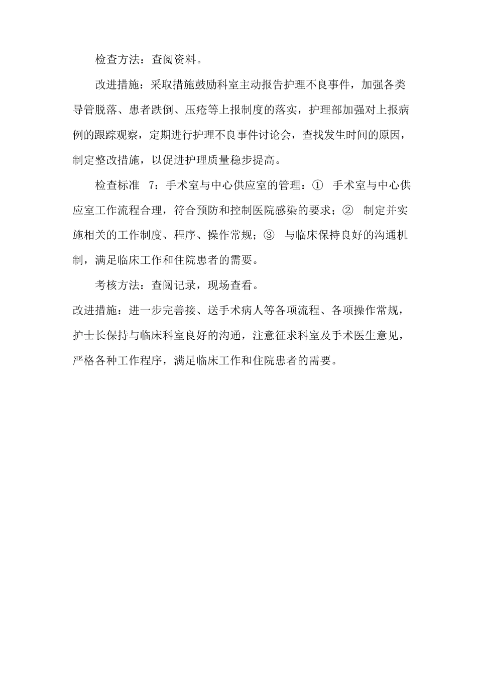 医院护理质量与安全管理和持续改进方案_第5页