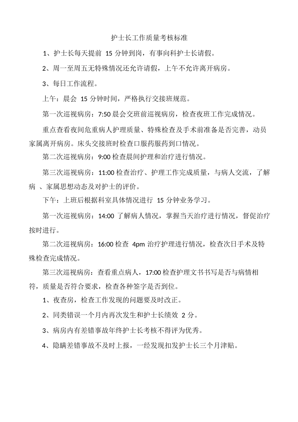 护士长工作质量考核标准_第1页