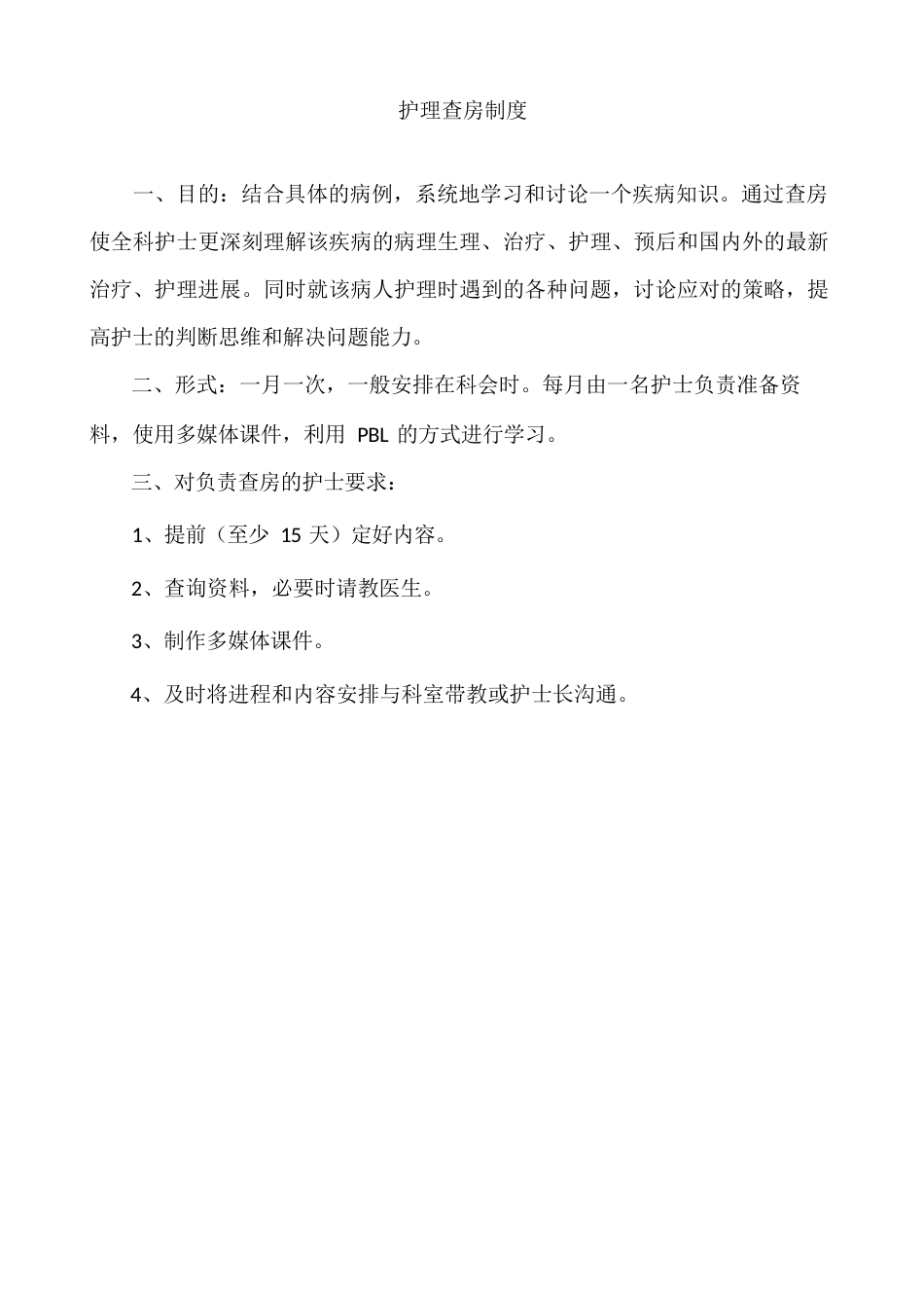 护士长工作质量考核标准_第10页