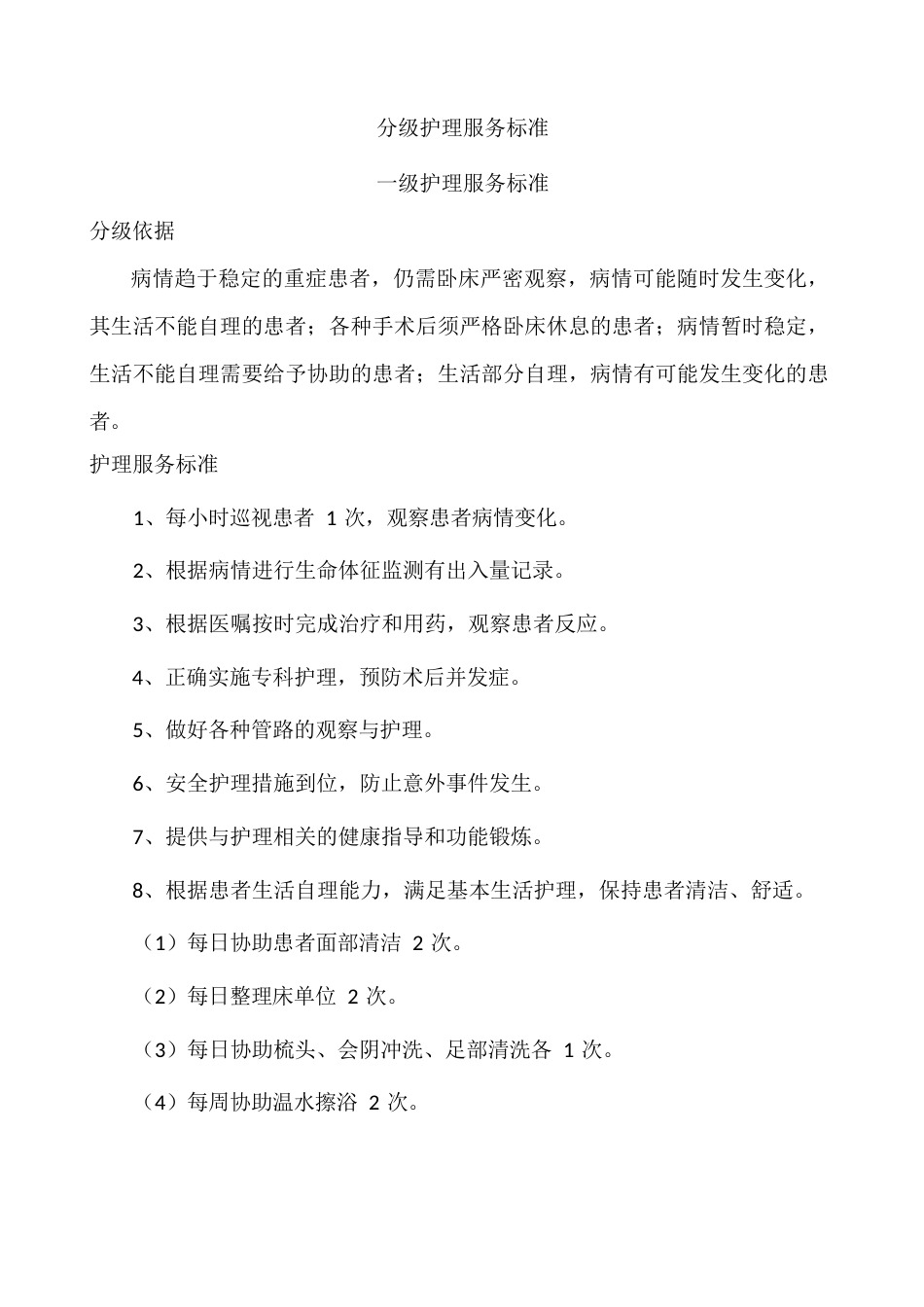 护士长工作质量考核标准_第11页