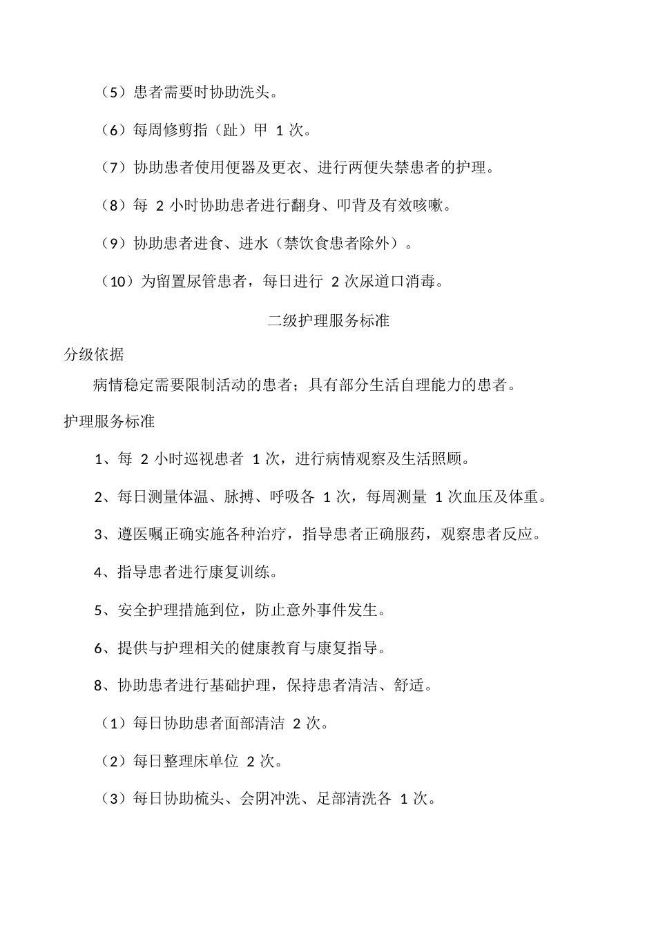 护士长工作质量考核标准_第12页