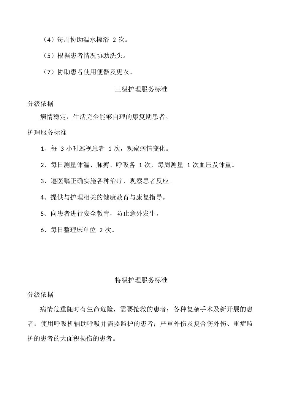 护士长工作质量考核标准_第13页
