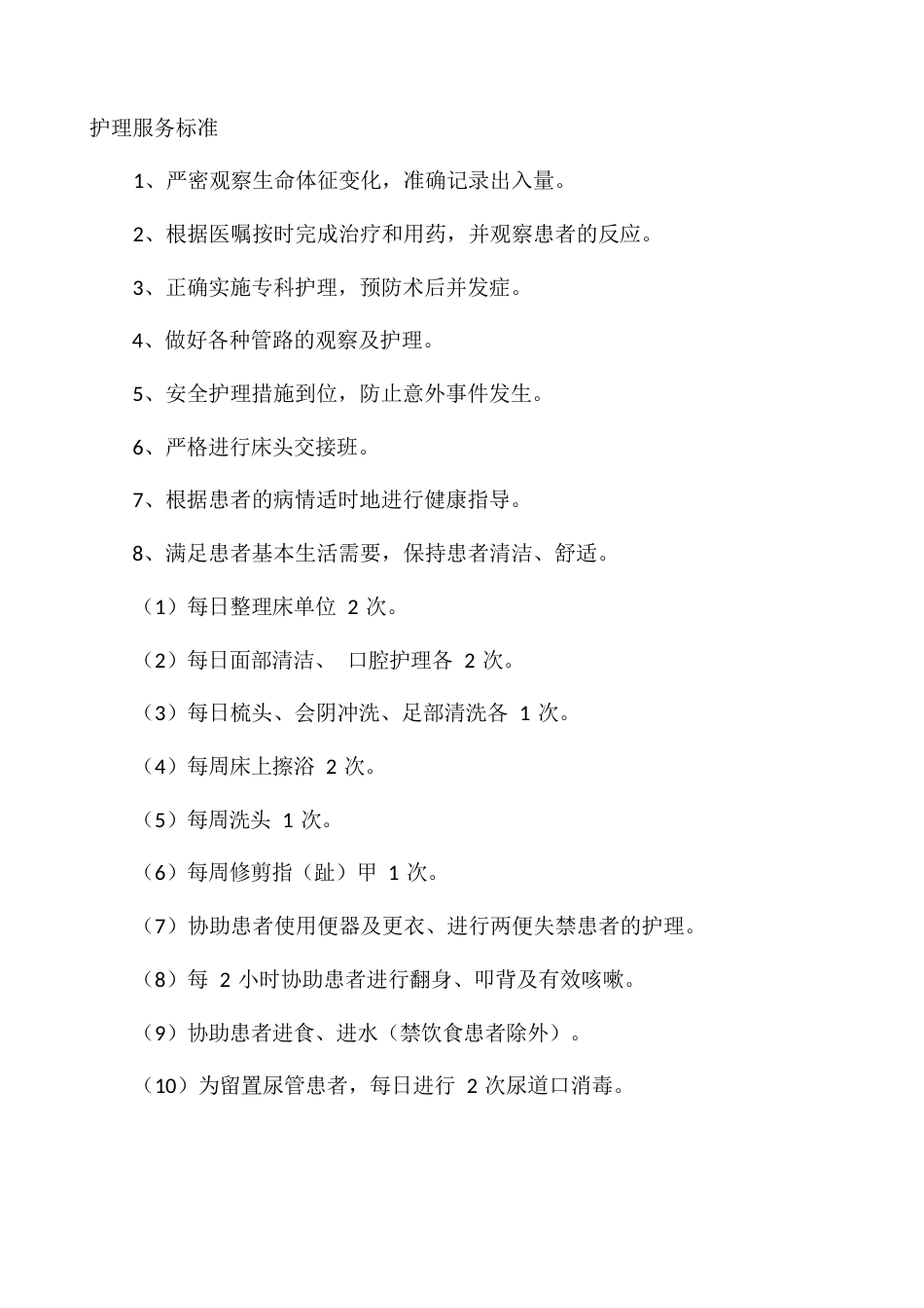 护士长工作质量考核标准_第14页