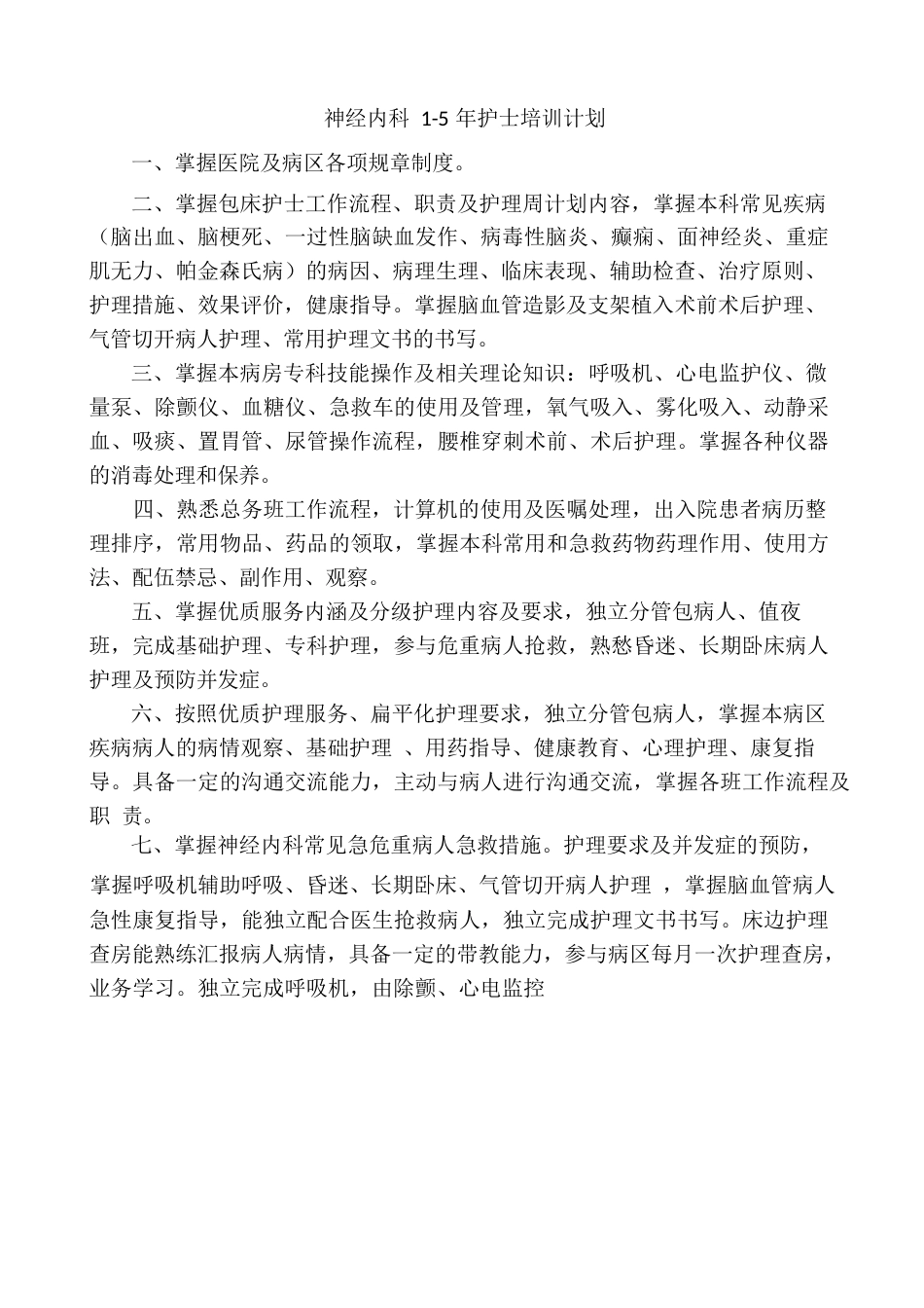 护士长工作质量考核标准_第2页