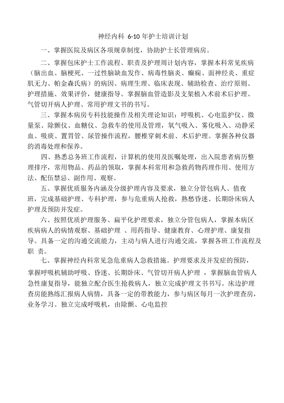 护士长工作质量考核标准_第3页