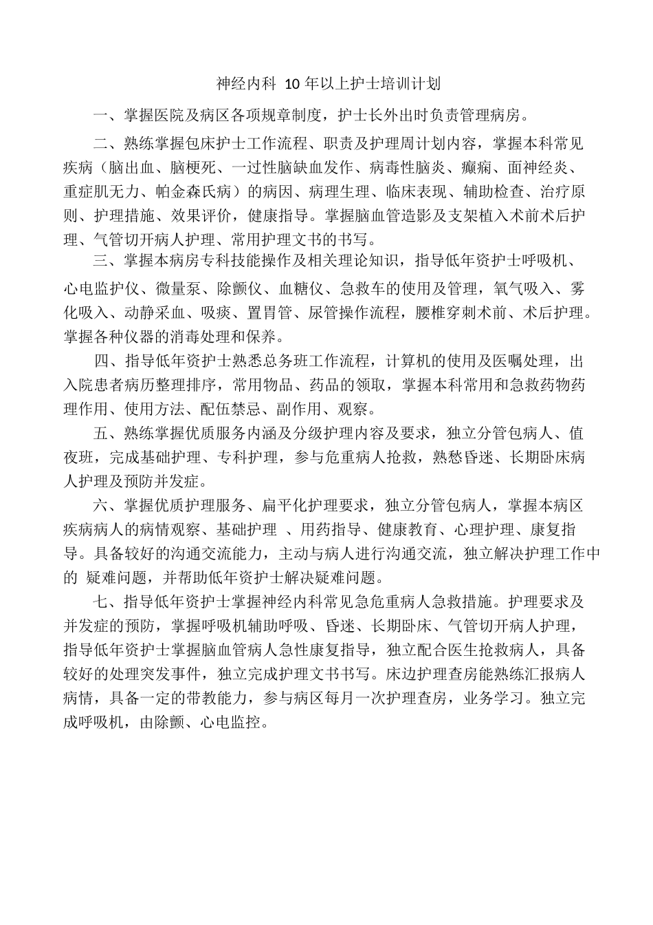 护士长工作质量考核标准_第4页