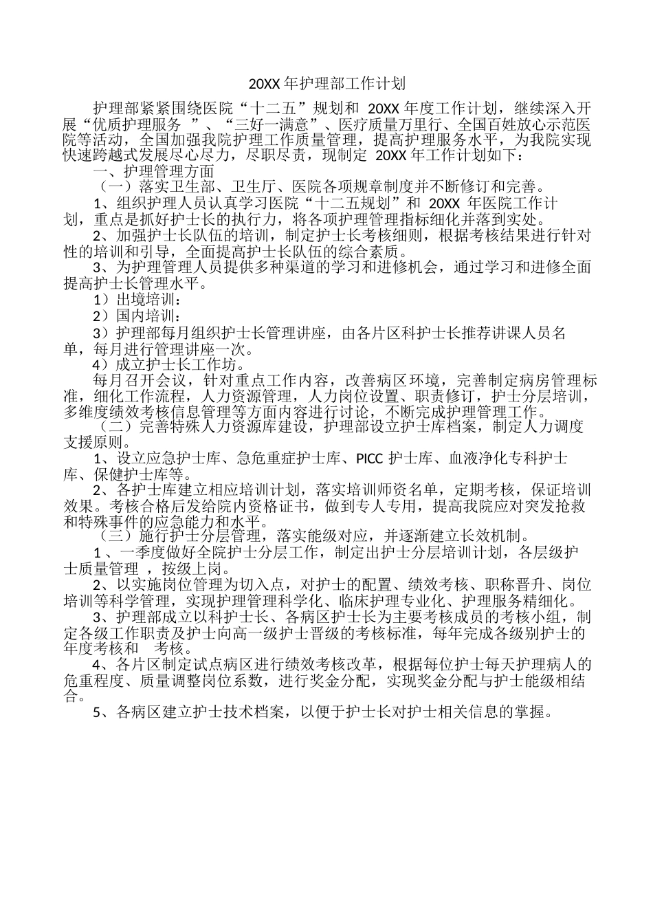 护士长工作质量考核标准_第5页