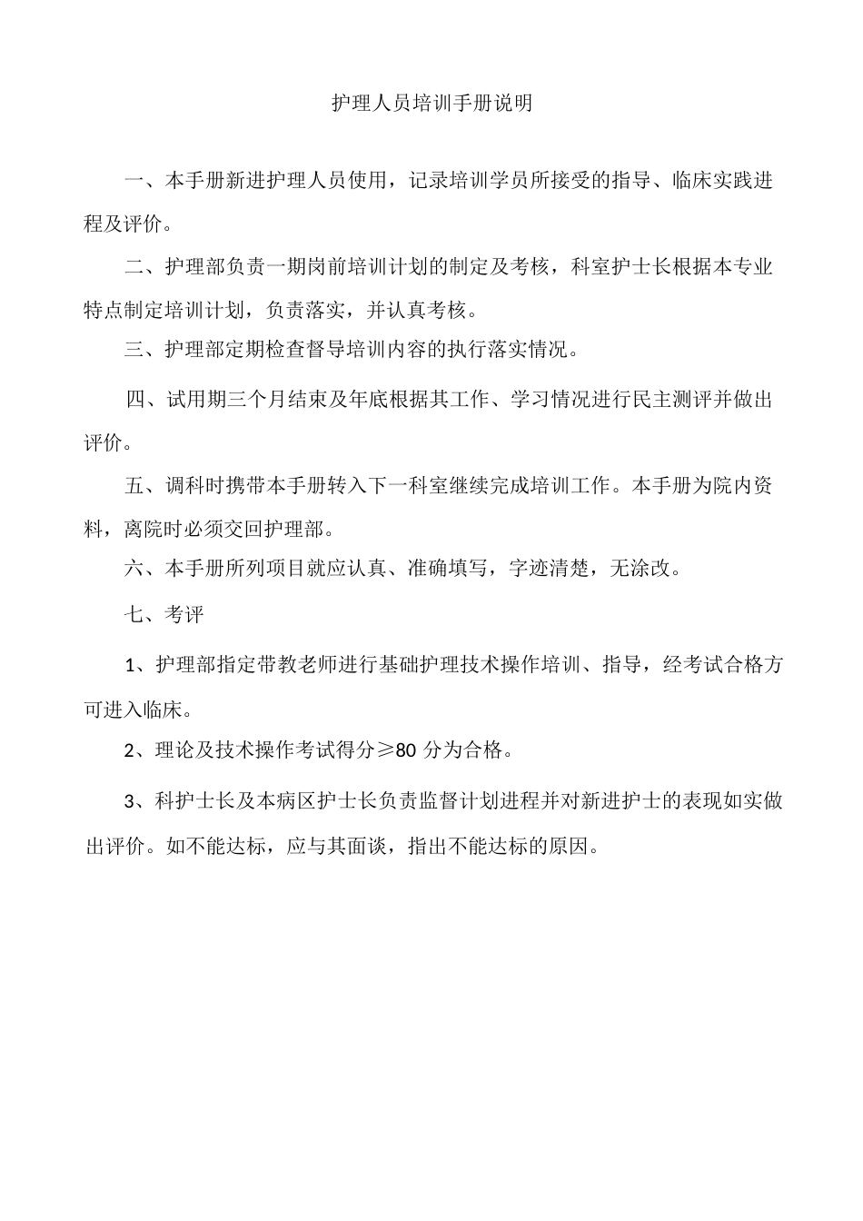 护士长工作质量考核标准_第9页