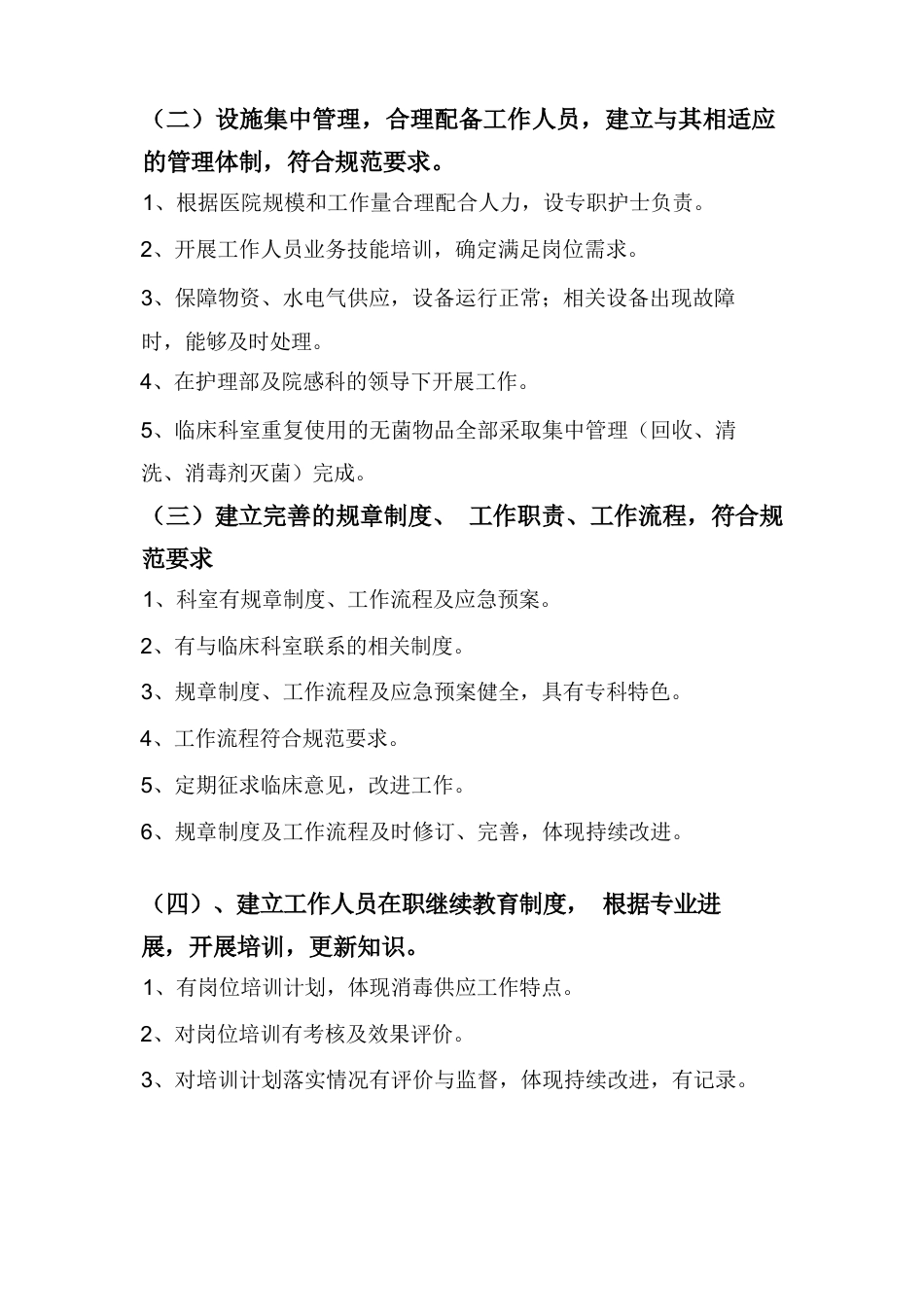 护理质量管理与监测规定及措施_第2页
